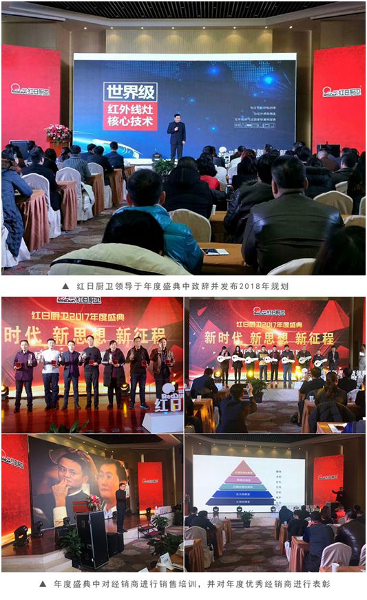 普及紅外灶具新時(shí)代 紅日廚衛(wèi)年度盛典隆重召開 普及紅外灶具新時(shí)代 紅日廚衛(wèi)年度盛典隆重召開