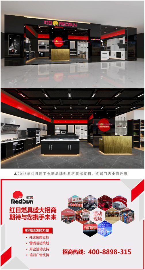 普及紅外灶具新時(shí)代 紅日廚衛(wèi)年度盛典隆重召開 普及紅外灶具新時(shí)代 紅日廚衛(wèi)年度盛典隆重召開