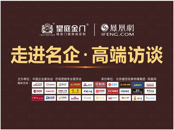 萬眾矚目 皇庭金門受邀接受鳳凰網名企專訪 萬眾矚目 皇庭金門受邀接受鳳凰網名企專訪