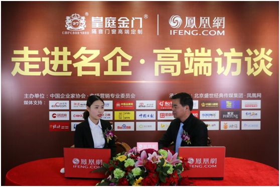 萬眾矚目 皇庭金門受邀接受鳳凰網名企專訪 萬眾矚目 皇庭金門受邀接受鳳凰網名企專訪