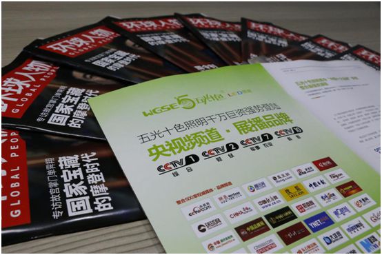 品牌里程碑!五光十色照明榮登《環球人物》 品牌里程碑!五光十色照明榮登《環球人物》