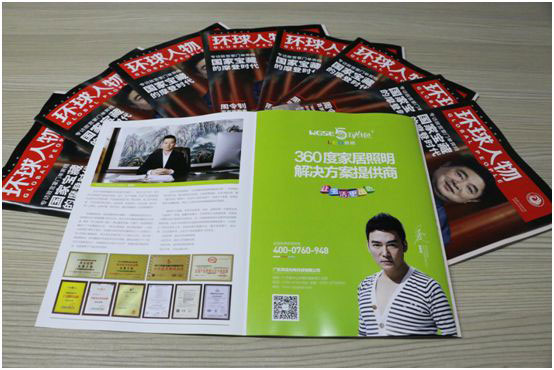 品牌里程碑!五光十色照明榮登《環球人物》 品牌里程碑!五光十色照明榮登《環球人物》