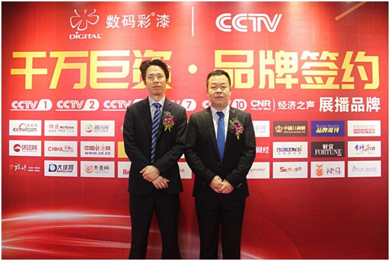 中國色彩涂料開創者數碼彩 隆重舉行央視簽約儀式 中國色彩涂料開創者數碼彩 隆重舉行央視簽約儀式