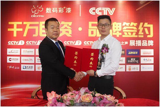 中國色彩涂料開創者數碼彩 隆重舉行央視簽約儀式 中國色彩涂料開創者數碼彩 隆重舉行央視簽約儀式