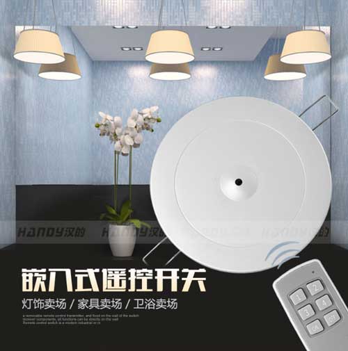 漢的展廳紅外無線遙控開關內外兼修，以質量取勝!