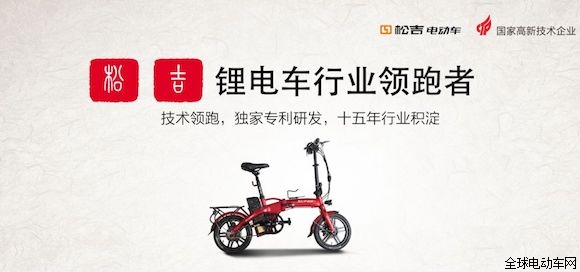 松吉電動車追求更高品質 品牌是2018重要關鍵詞