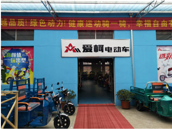 相約愛柯電動(dòng)三輪車，安全保障創(chuàng)意相伴