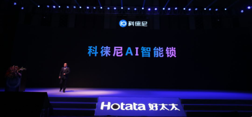 好太太集團打造全新品牌科徠尼,全面進軍智能家居領域 好太太集團打造全新品牌科徠尼,全面進軍智能家居領域