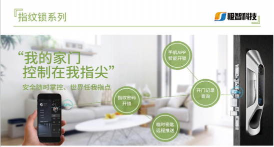 極智智能家居系統聯所未聯，暢享極致美好生活