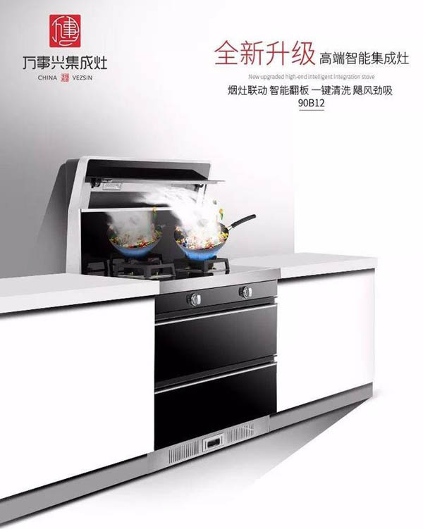 萬事興近吸式集成灶榮獲網易家居星耀領航品牌! 萬事興近吸式集成灶榮獲網易家居星耀領航品牌!