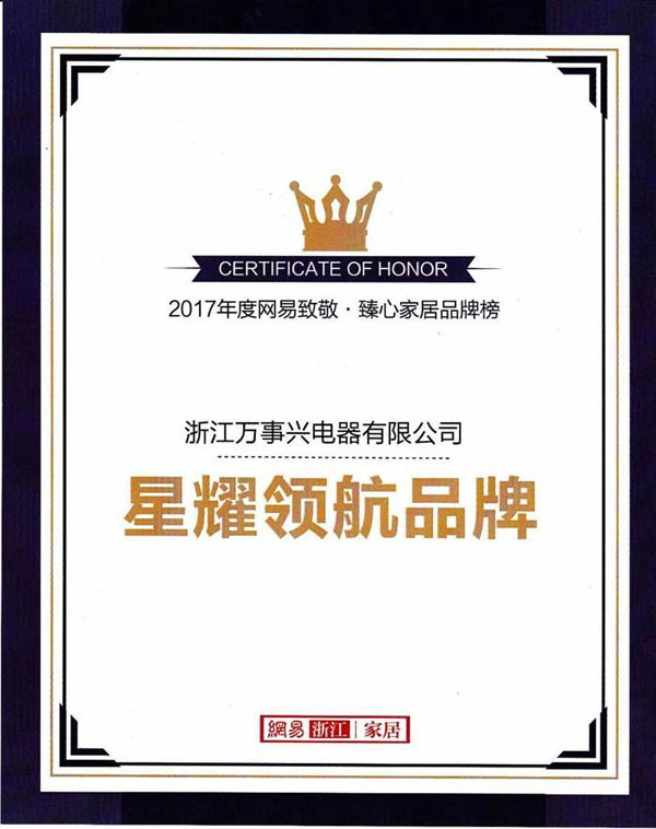 萬事興近吸式集成灶榮獲網易家居星耀領航品牌! 萬事興近吸式集成灶榮獲網易家居星耀領航品牌!