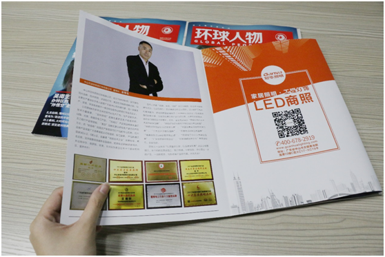 我在閱讀中遇見你 《環球人物》上的冠華照明