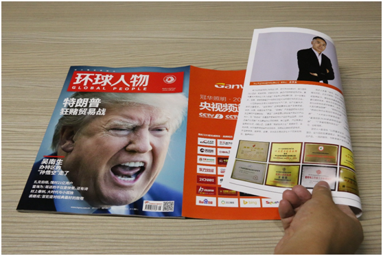 我在閱讀中遇見你 《環球人物》上的冠華照明