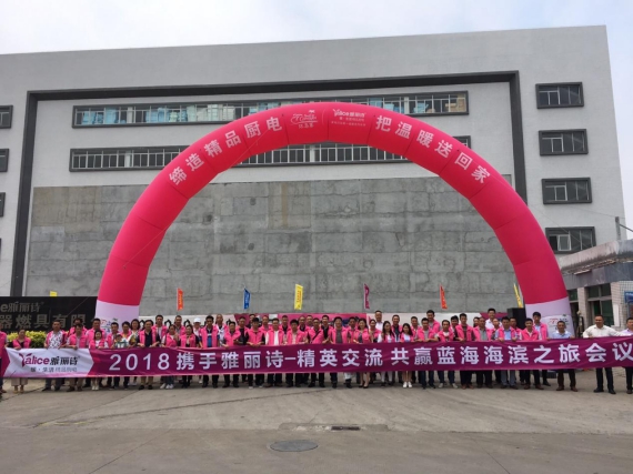 2018攜手雅麗詩(shī)共贏藍(lán)海精英交流之旅圓滿結(jié)束 2018攜手雅麗詩(shī)共贏藍(lán)海精英交流之旅圓滿結(jié)束