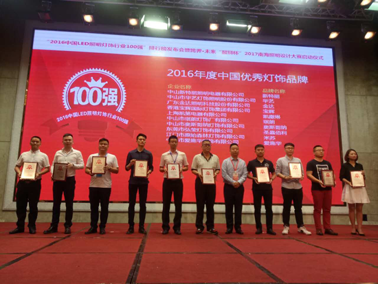品牌榮譽|金達照明獲“2016年度中國優秀燈飾品牌”殊榮