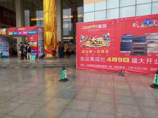 品牌發展|金品集成灶武漢市漢陽店開業 銷量高歌猛進