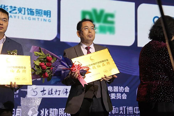 樹行業典范 華藝勇奪“2017中國燈飾照明行業領袖品牌” 樹行業典范 華藝勇奪“2017中國燈飾照明行業領袖品牌”