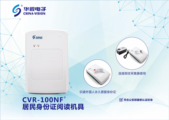 華視電子榮獲中國安防榜單門禁識別類十大品牌 華視電子榮獲中國安防榜單門禁識別類十大品牌