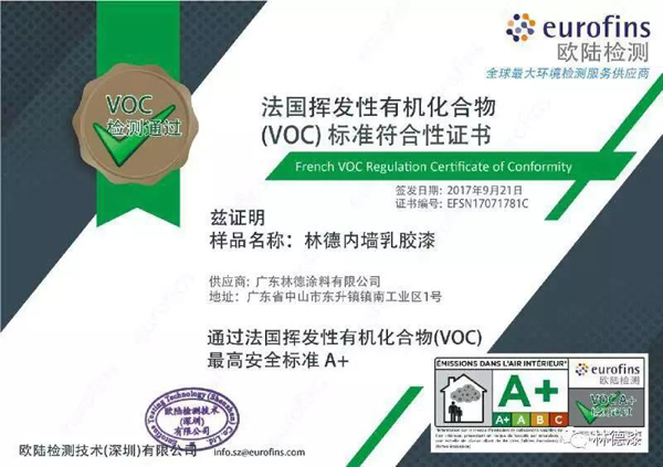 品牌榮譽(yù)|林德漆在互動(dòng)百科獨(dú)家冠名：負(fù)離子涂料，無(wú)機(jī)涂料