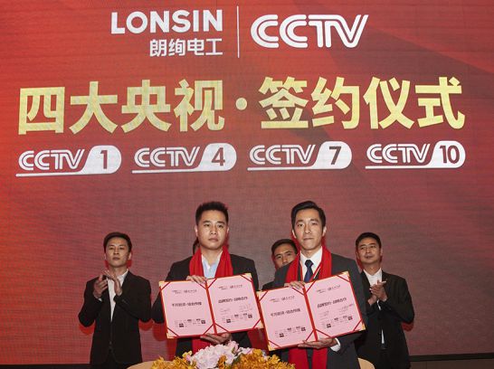 品牌大事|朗能電工舉行招商大會暨2018年財富峰值新品發布會