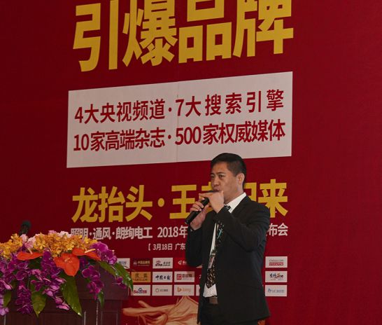 品牌大事|朗能電工舉行招商大會暨2018年財富峰值新品發布會