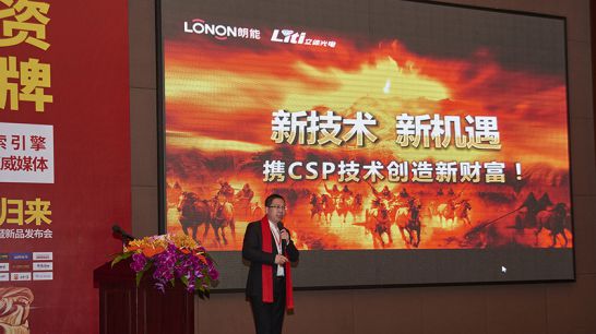 品牌大事|朗能電工舉行招商大會暨2018年財富峰值新品發布會