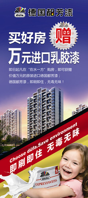 品牌發(fā)展|21年見證 德國(guó)都芳漆演變成借勢(shì)營(yíng)銷利器