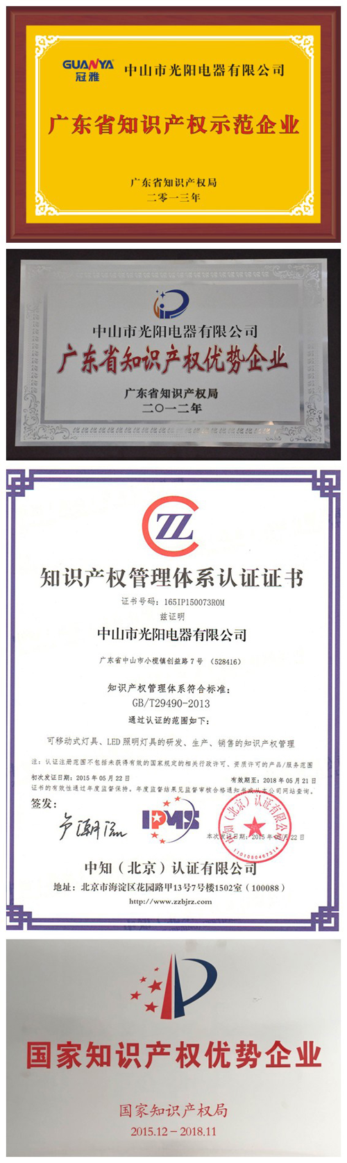 品牌榮譽|冠雅照明榮獲“國家知識產權示范企業(yè)”