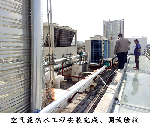 品牌案例|珠海安生醫藥有限公司空氣能熱水工程驗收完成