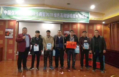中國保鴻攜手長葛科卡商貿2018綠色高效鈑噴技術交流會