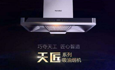 品牌產品|智能油煙機遭遇瓶頸，好太太電器是這樣認為的