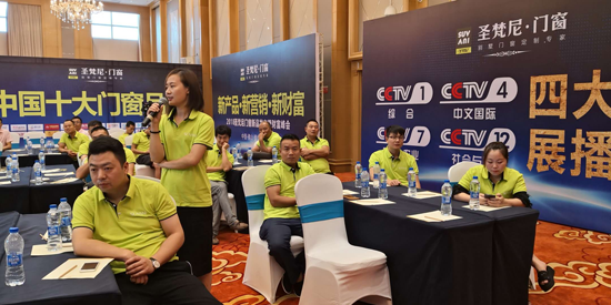 眾所矚目 圣梵尼門窗財富峰會在佛山召開 眾所矚目 圣梵尼門窗財富峰會在佛山召開