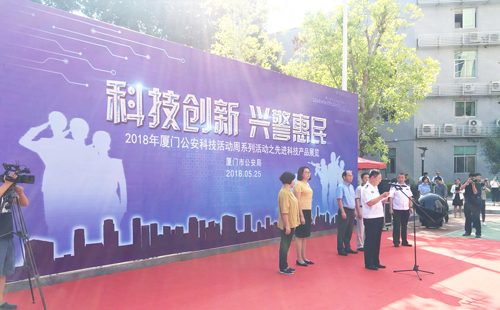 品牌大事|狄耐克受邀參與廈門市公安局科技產品展