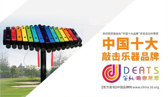 經(jīng)典永流傳:笛馳敲擊樂 世上皆知音 經(jīng)典永流傳:笛馳敲擊樂 世上皆知音