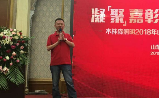 木林森照明2018山東萊蕪標桿市場觀摩行活動總結會舉行