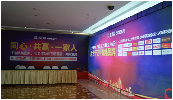 寶客照明邀您共筑創富之路 品牌峰會隆重召開