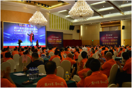 寶客照明邀您共筑創富之路 品牌峰會隆重召開
