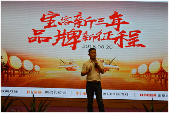 寶客照明邀您共筑創富之路 品牌峰會隆重召開