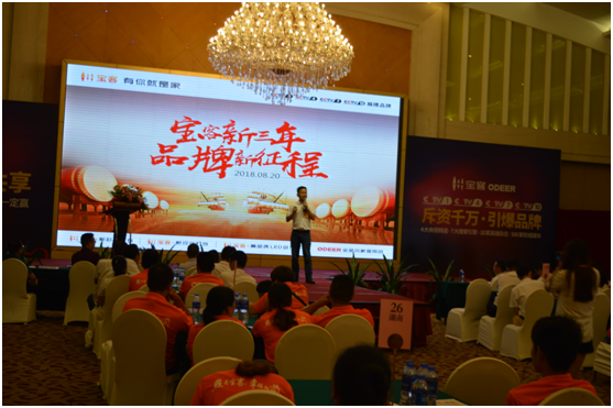 寶客照明邀您共筑創富之路 品牌峰會隆重召開