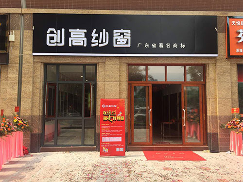 品牌產(chǎn)品|人生無(wú)需將就,創(chuàng)高鋁合金門(mén)窗成就你美好生活 品牌產(chǎn)品|人生無(wú)需將就,創(chuàng)高鋁合金門(mén)窗成就你美好生活