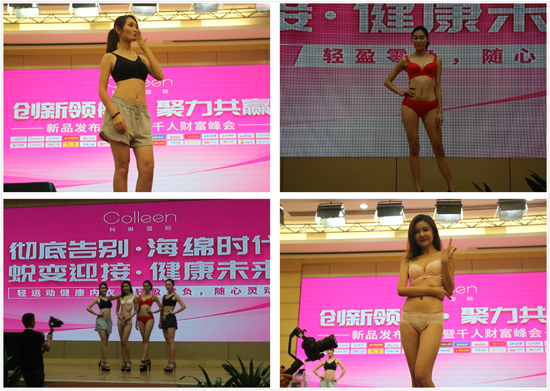 科琳國際新品發(fā)布:呵護女性健康 成就美麗人生 科琳國際新品發(fā)布:呵護女性健康 成就美麗人生