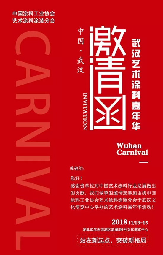 預熱！一年一度中國藝術涂料嘉年華即將啟幕