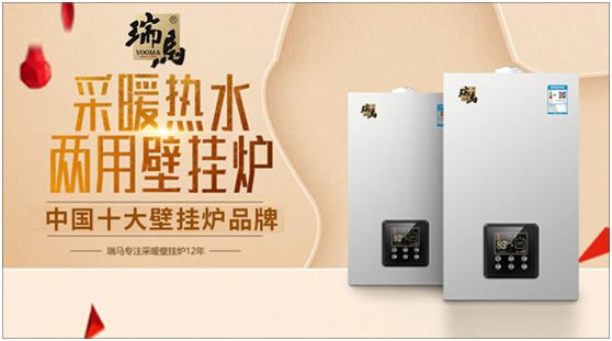 瑞馬壁掛爐實力展露無疑 加盟商機無限