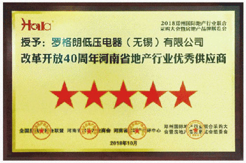 羅格朗電工亮相鄭州國際地產行業聯合采購大會