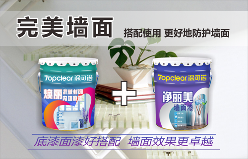 品牌產品|涂可諾涂料新品捍衛(wèi)婚房墻面及空氣