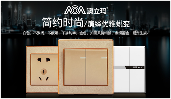 澳立瑪電氣江湖行 高風亮節虛懷若谷