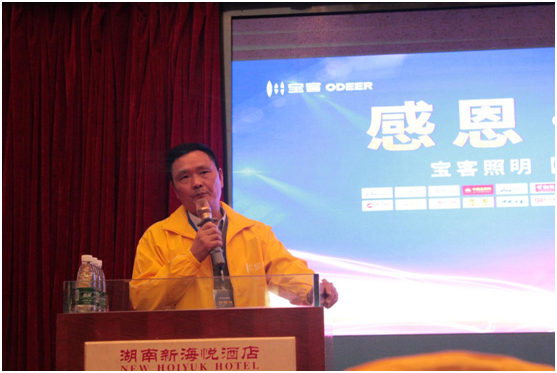 傾情回饋 寶客照明長沙財富盛會大派干貨