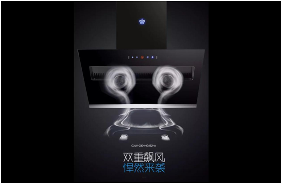 凈煙有道自有一套 皇冠智能廚電打造百味生活