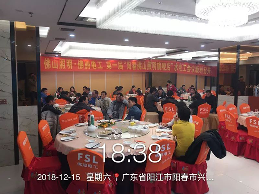陽(yáng)春佛山照明旗艦店水電工會(huì)議在此拉開序幕