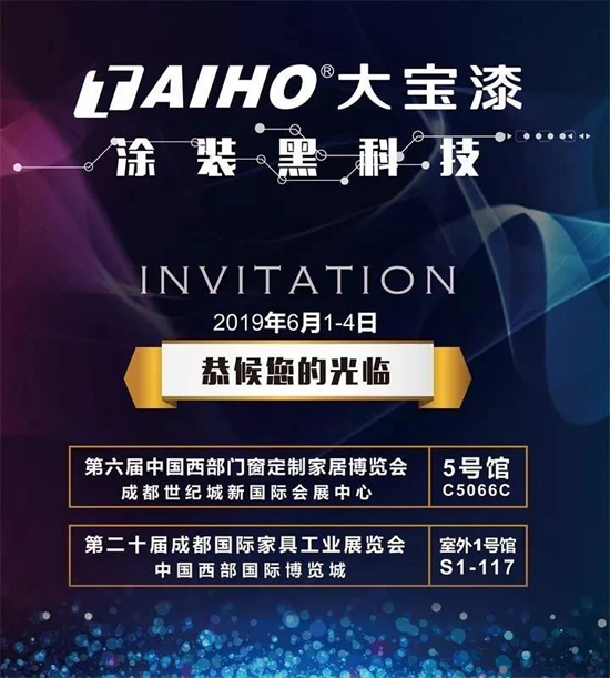 大寶漆成都工廠將投產,為家具行業賦能 大寶漆成都工廠將投產,為家具行業賦能